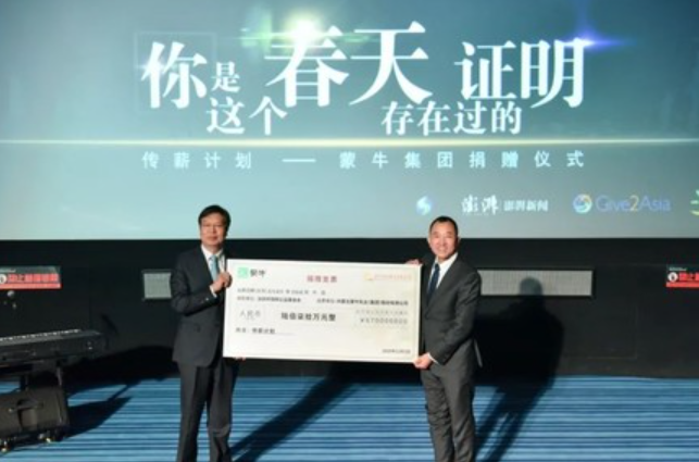 蒙牛加入“传薪计划” 为抗疫英烈子女提供22年公益支持