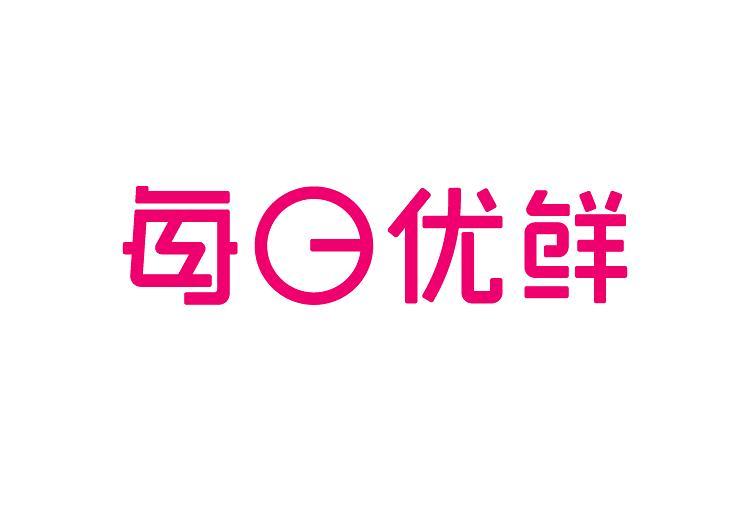 三年亏了67亿，每日优鲜当“生鲜第一股”够资格吗？