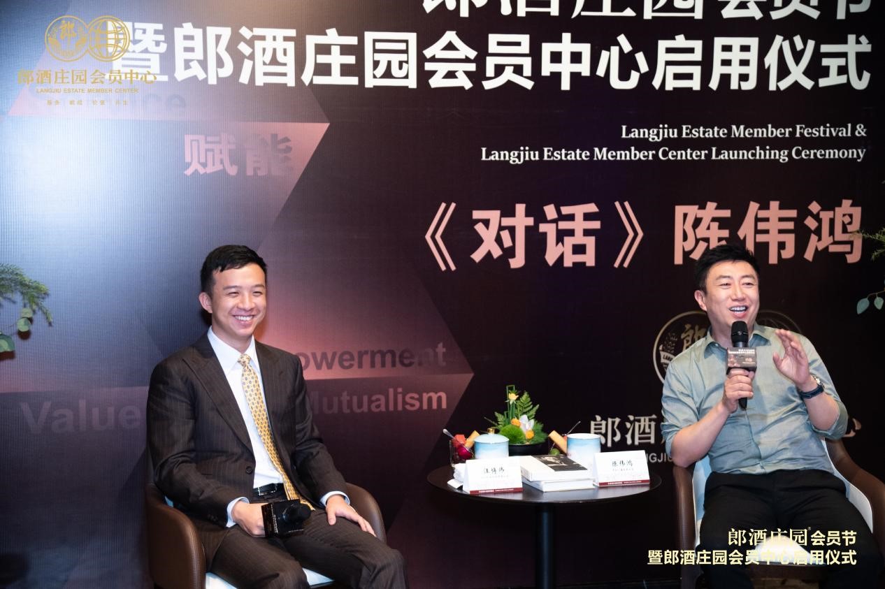 与央视《对话》主持人陈伟鸿面对面交流互动 升级后的郎酒会员中心迎来首场活动