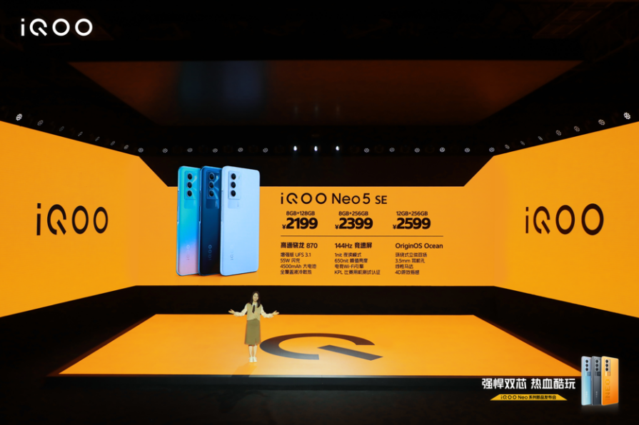 强悍双芯热血酷玩 iQOO Neo5S手机正式发布