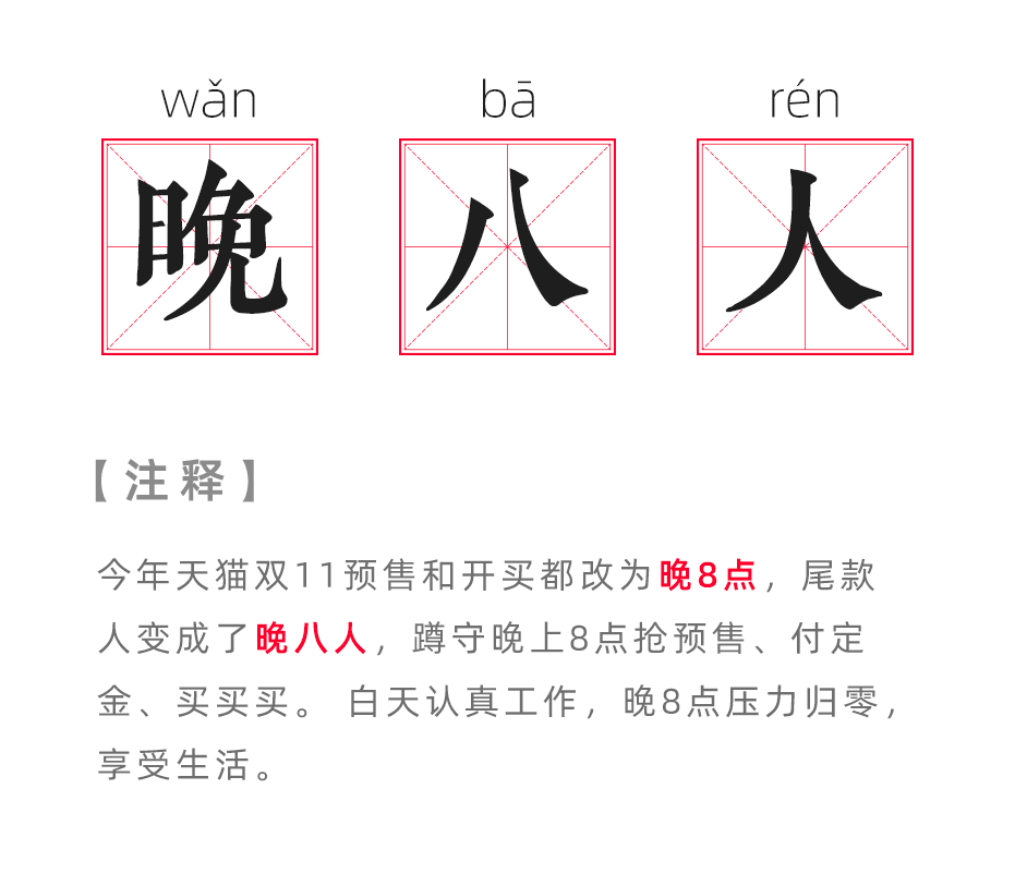 晚八人来了：天猫双11今晚8点预售开启