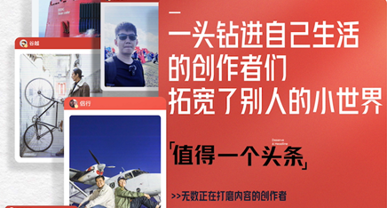 品牌“头条”诞生记：主阵地与好内容