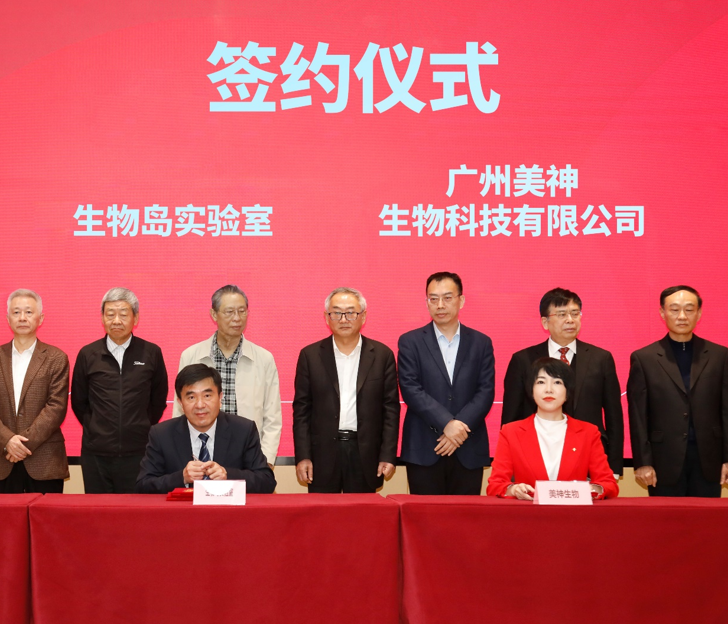 溯华与生物岛实验室将共建再生医学与抗衰临床实验检测平台