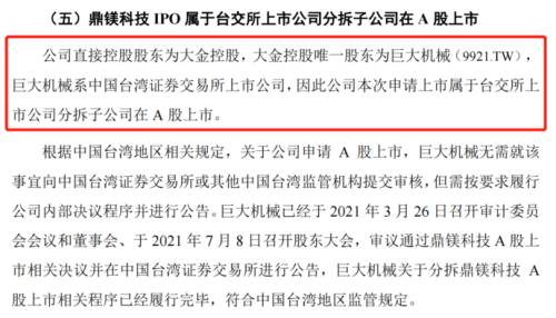 台交所分拆上市.png
