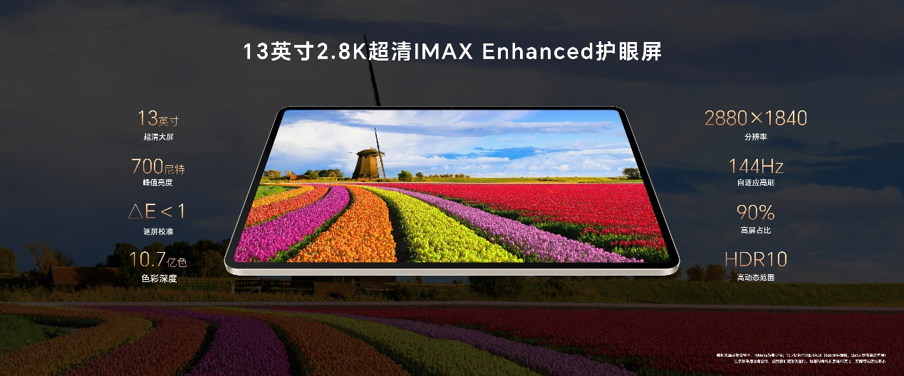 13英寸大屏旗舰！荣耀平板MagicPad 13正式发布，预售价2899元起