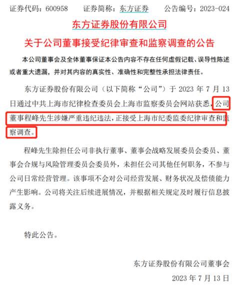 1东方公告.png