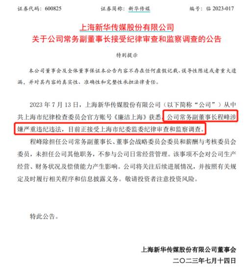 5新华公告.png