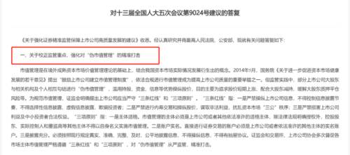 4伪市值管理.png
