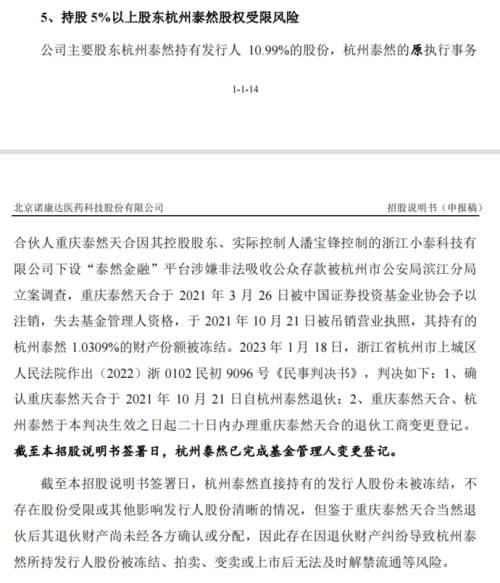 6股权受限.png