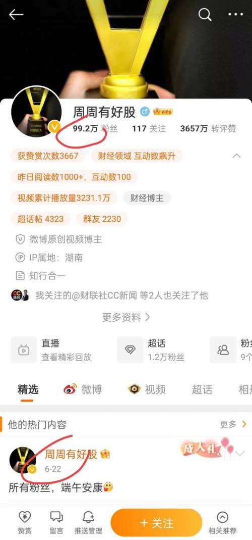周周有好股.jpg