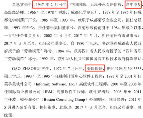 9董事简历.png