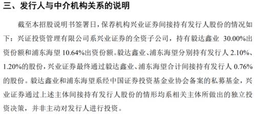 5保荐机构关系.png