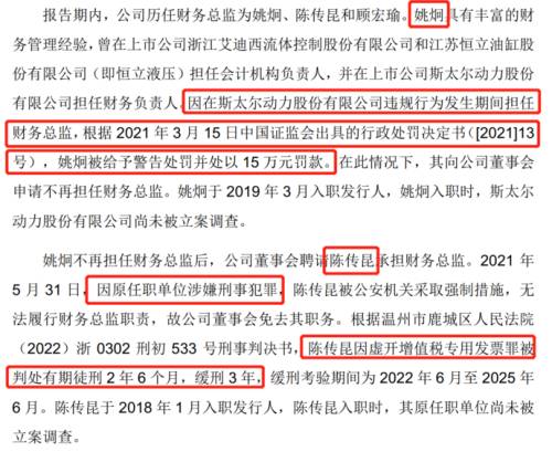 10财务总监劣迹.png