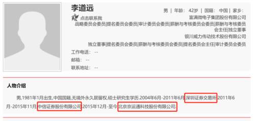 9李道远简历.png