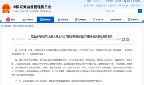 4证监会.png