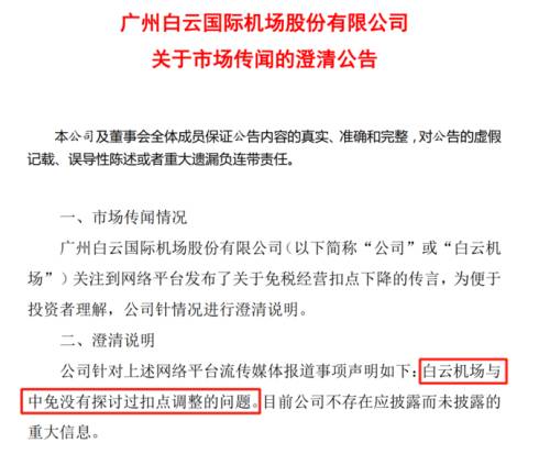 1白云机场澄清.png