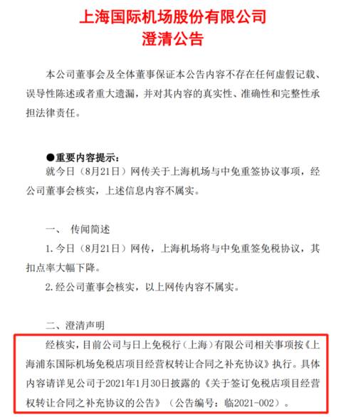 2上海机场澄清.png