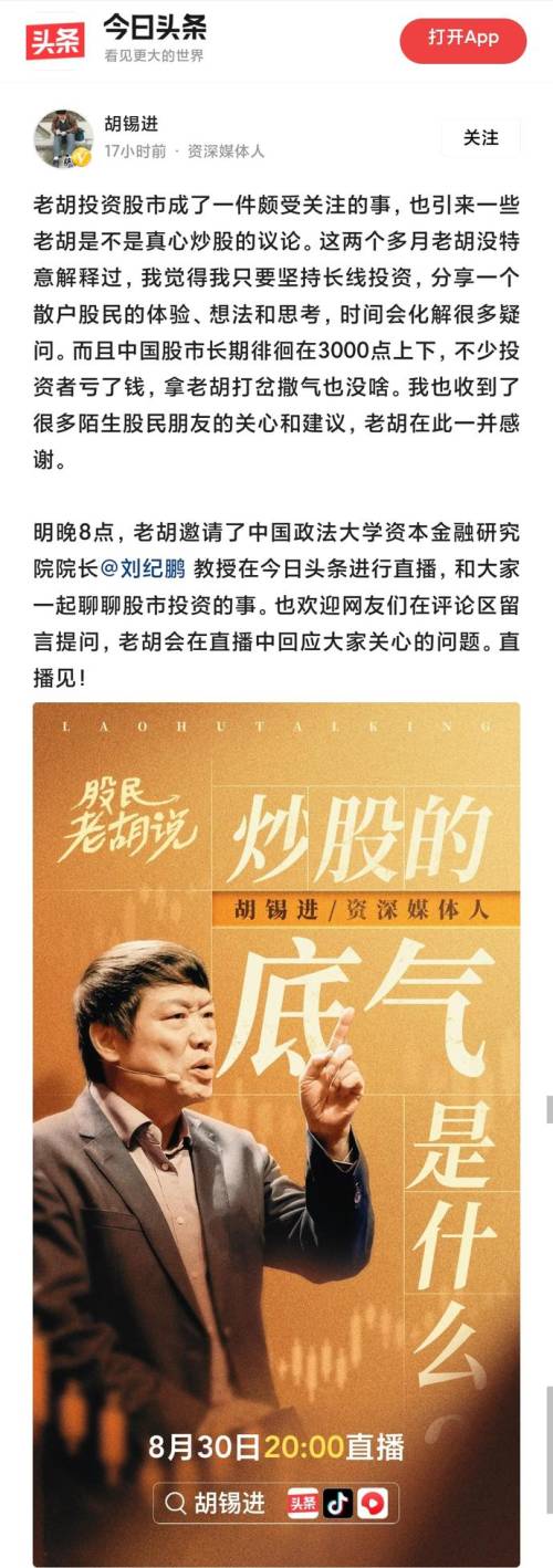 胡锡进海报.jpg