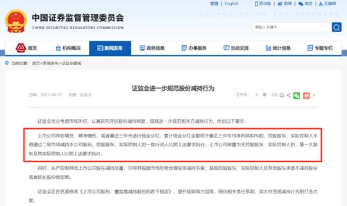 2证监会.png
