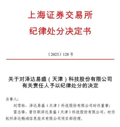 12纪律处分.png