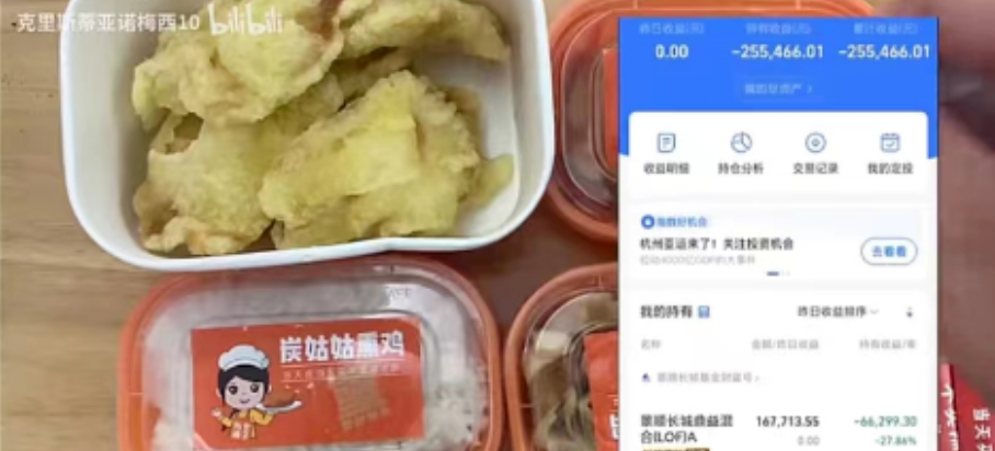 顶流基金经理坑坏UP主：负债165万，靠薅羊毛活着