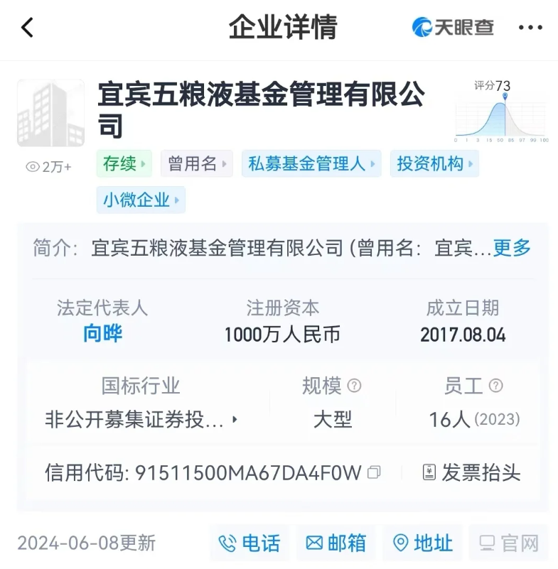 五粮液集团旗下基金与12家大经销商共同出资6亿成立私募基金