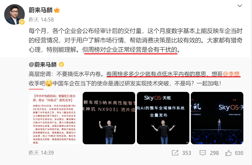 车圈又开撕了！蔚来小鹏炮轰理想，雷军看戏补刀