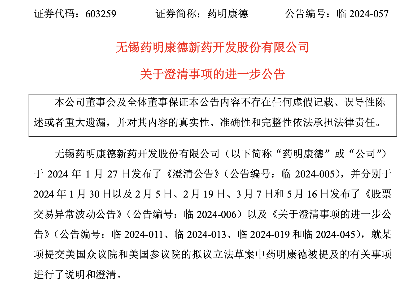 药明康德：现在和未来都不会对任何国家构成国家安全风险