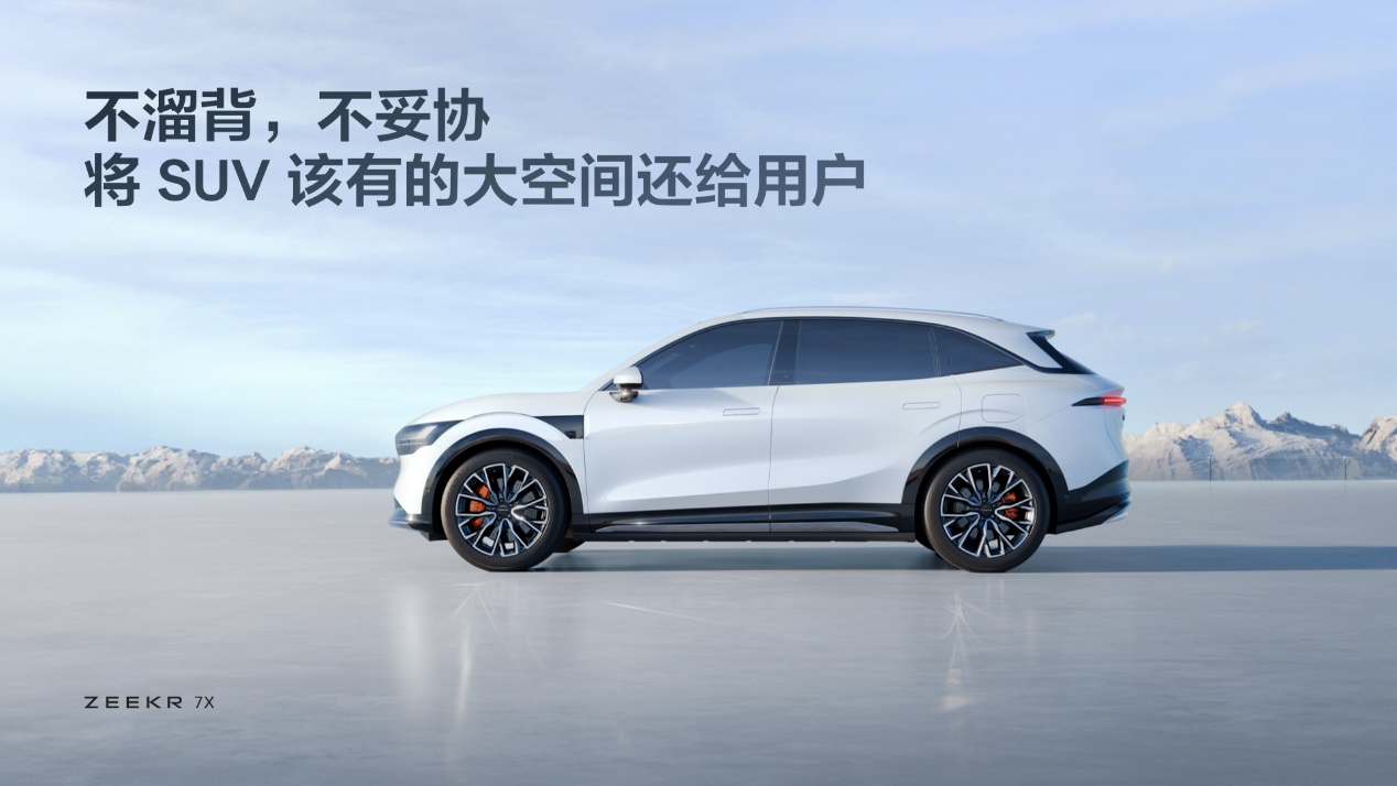 极氪7X正式上市 四大安全首发