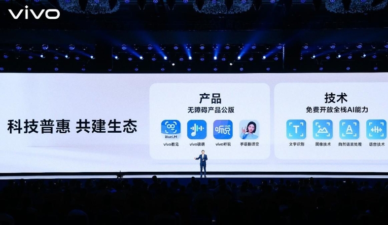 vivo发布全新AI战略 蓝心大模型矩阵及原系统5迎来重磅升级