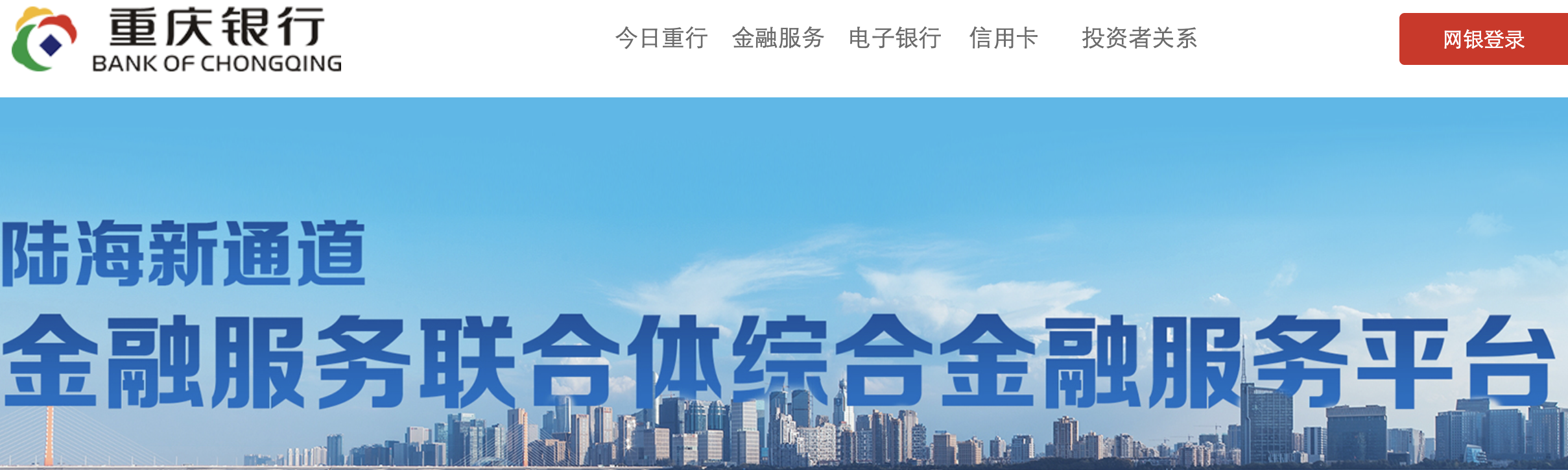西部金融新格局：重庆银行叩开万亿之门 开启发展新征程