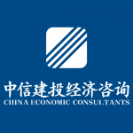 中信建投经济咨询