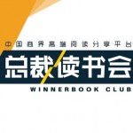 总裁读书会