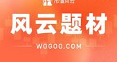 【风云题材】全天题材热点及涨停复盘汇总20241010