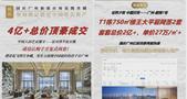广州鹏瑞1号，打破2亿+豪宅单价纪录！