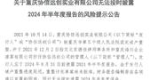 协信重整草案尚未批准，已有银行把债权摆上货架