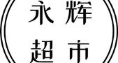王健林被老搭档孙喜双“坑了”一把