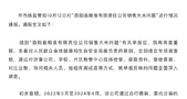 过期大米卖给学校?重庆市监局通报！党支部书记被免职，多名高管曾套取资金发工资