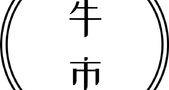 券商比股民更需一轮牛市