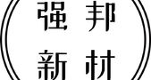 强邦新材上市首日盘中涨超2400%，温州富商郭良春身家暴增超百亿