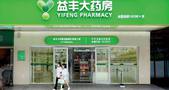 市值腰斩200亿，益丰药房为何没有“自救”药方？