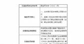 台州银行：因未按规定合理分摊客户融资成本等被罚50万元，年内收多张罚单