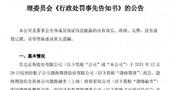 东北证券：下属公司因操纵期货合约被罚，近两年已收数张罚单