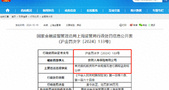 安联人寿：因委托投资账户合规问题被罚30万元，2023年来多次被罚
