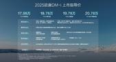 大唐生活家为爱再进化，2025款唐DM-i上市售价17.98万～20.78万元