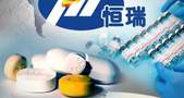 3000亿恒瑞也怕“内卷”？孙飘扬直言“出海太贵”！