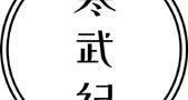 谁将寒武纪“送进”了上证50指数？