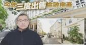 甩卖38亿豪宅，顶级富豪刘銮雄准备跑了…