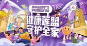 健康“莲”盟，守护全家 | 天士力穿心莲 家庭必备 抗感C位