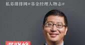 传奇基金经理冯柳：从民间高手到投资大咖